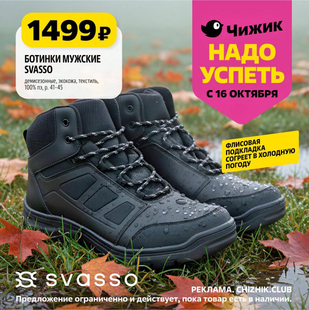 Мужские Ботинки Svasso – Флисовая Подкладка за 1499р